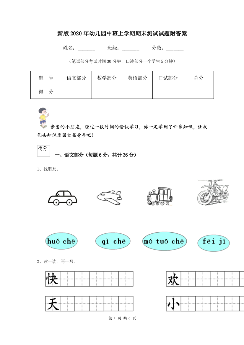 新版2020年幼儿园中班上学期期末测试试题附答案