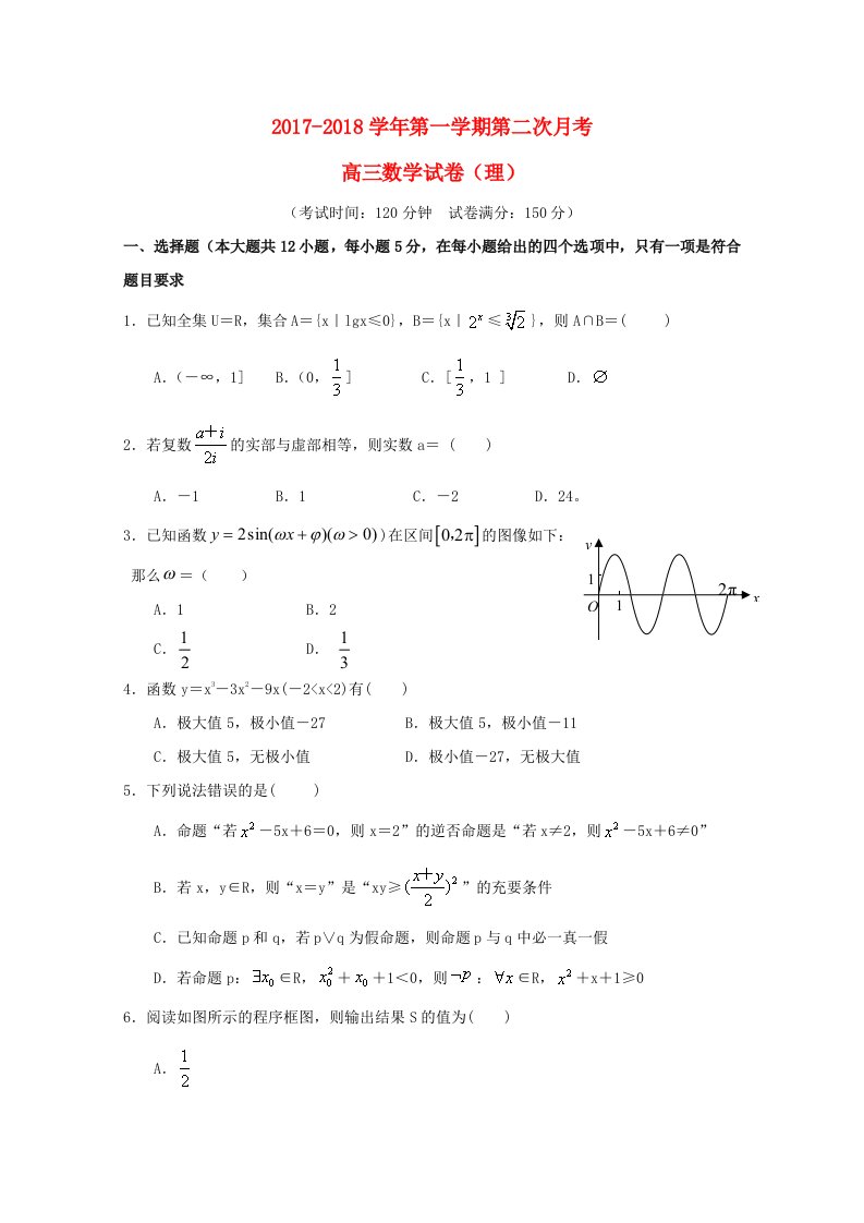 宁夏中卫市海原县2018届高三数学上学期第二次月考试题理