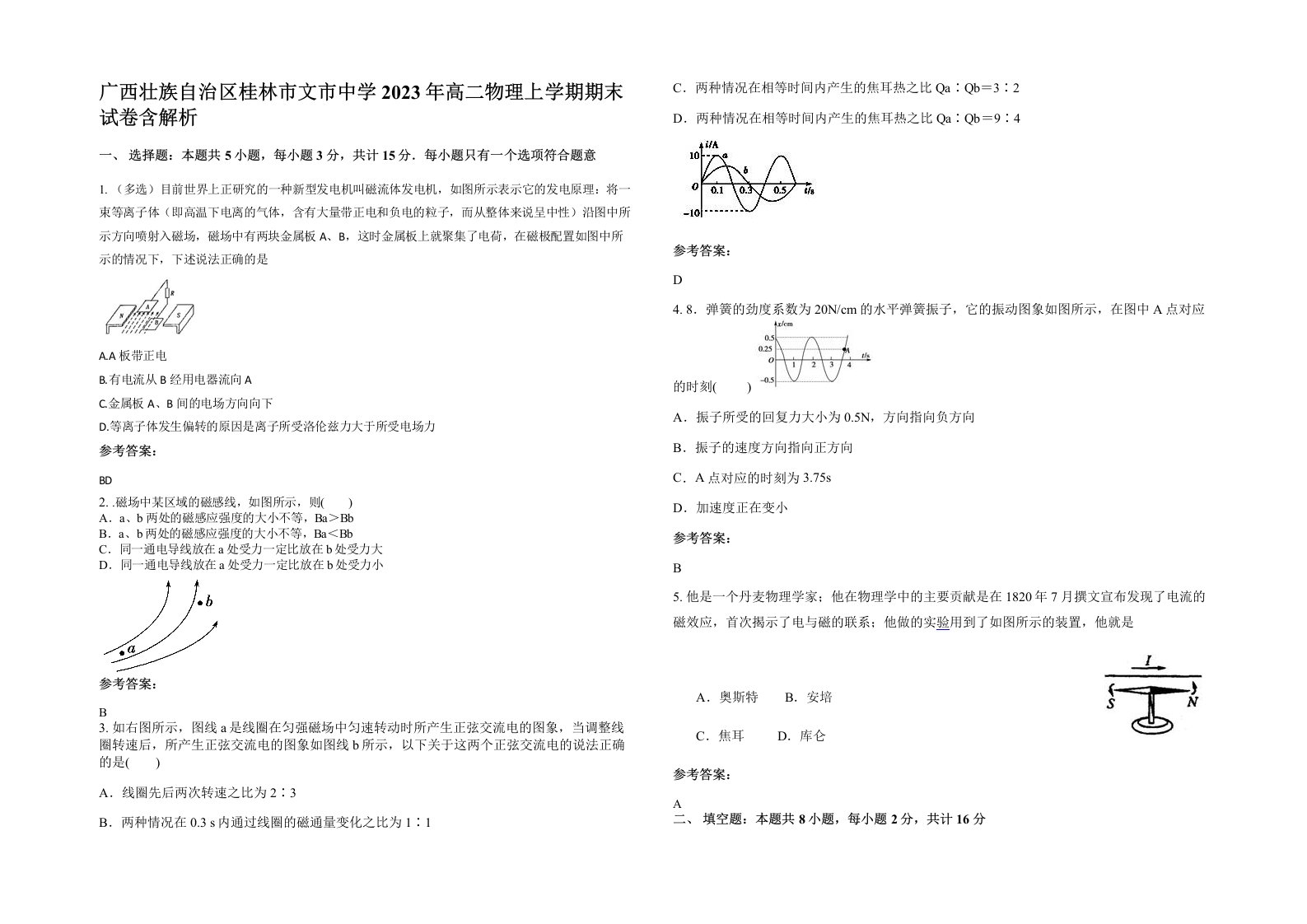 广西壮族自治区桂林市文市中学2023年高二物理上学期期末试卷含解析