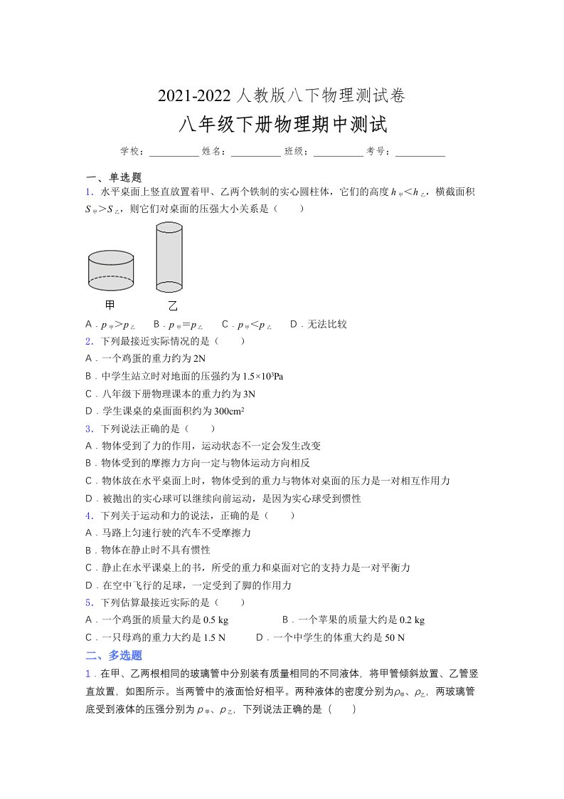 人教版初中八年级物理第一次期中考试