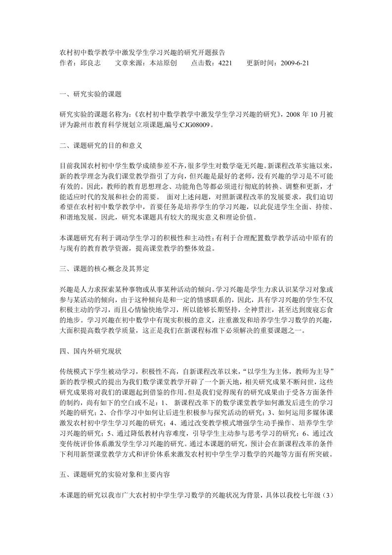 农村初中数学教学中激发学生学习兴趣的分析开题报告