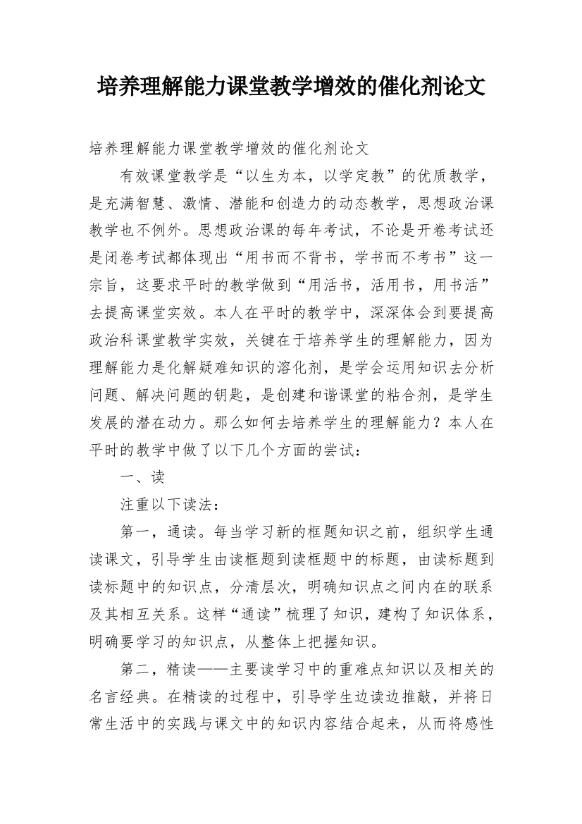 培养理解能力课堂教学增效的催化剂论文