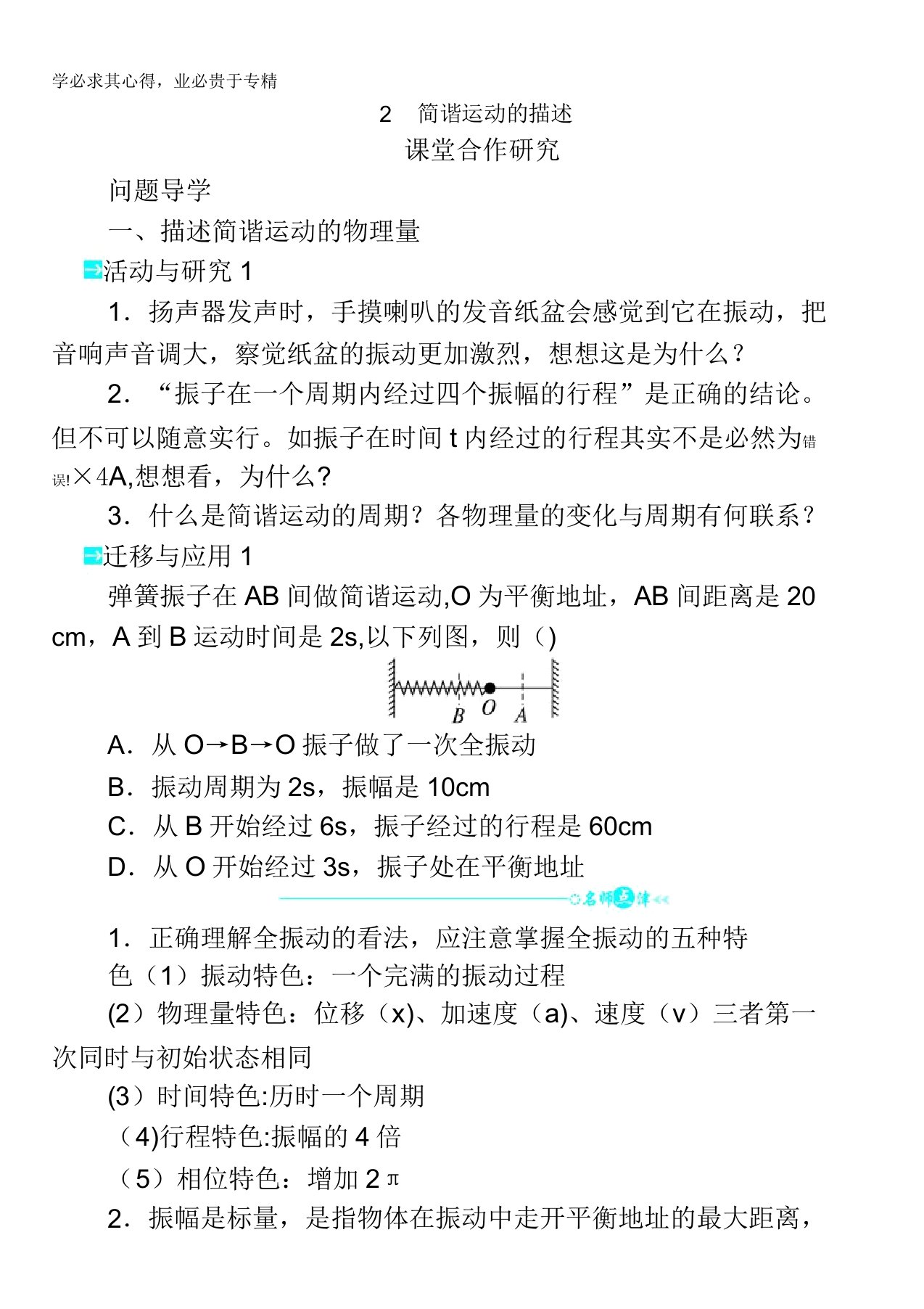 物理选修3-4学案：第十一章第2节简谐运动的描述含解析