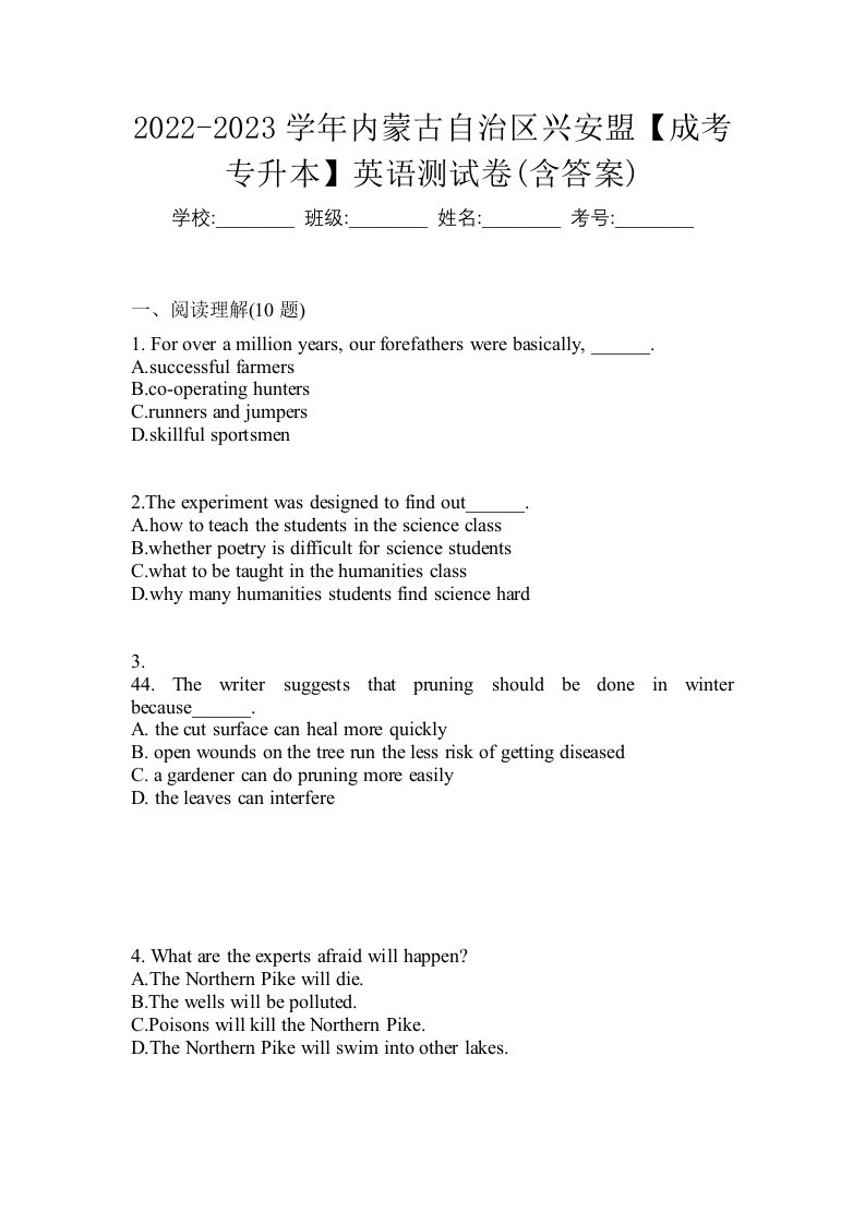 2022-2023学年内蒙古自治区兴安盟成考专升本英语测试卷含答案