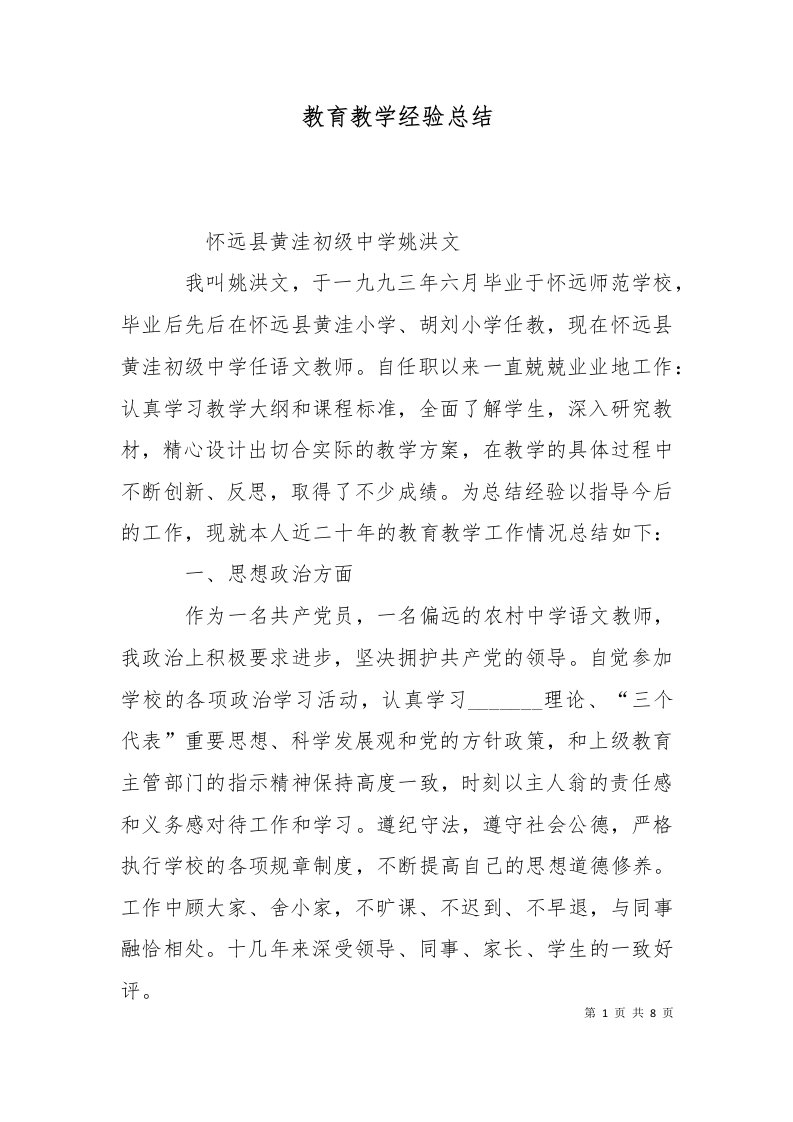 教育教学经验总结二