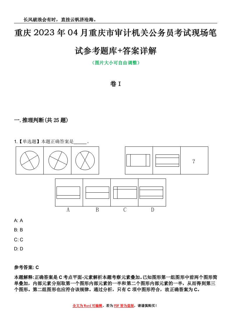 重庆2023年04月重庆市审计机关公务员考试现场笔试参考题库+答案详解