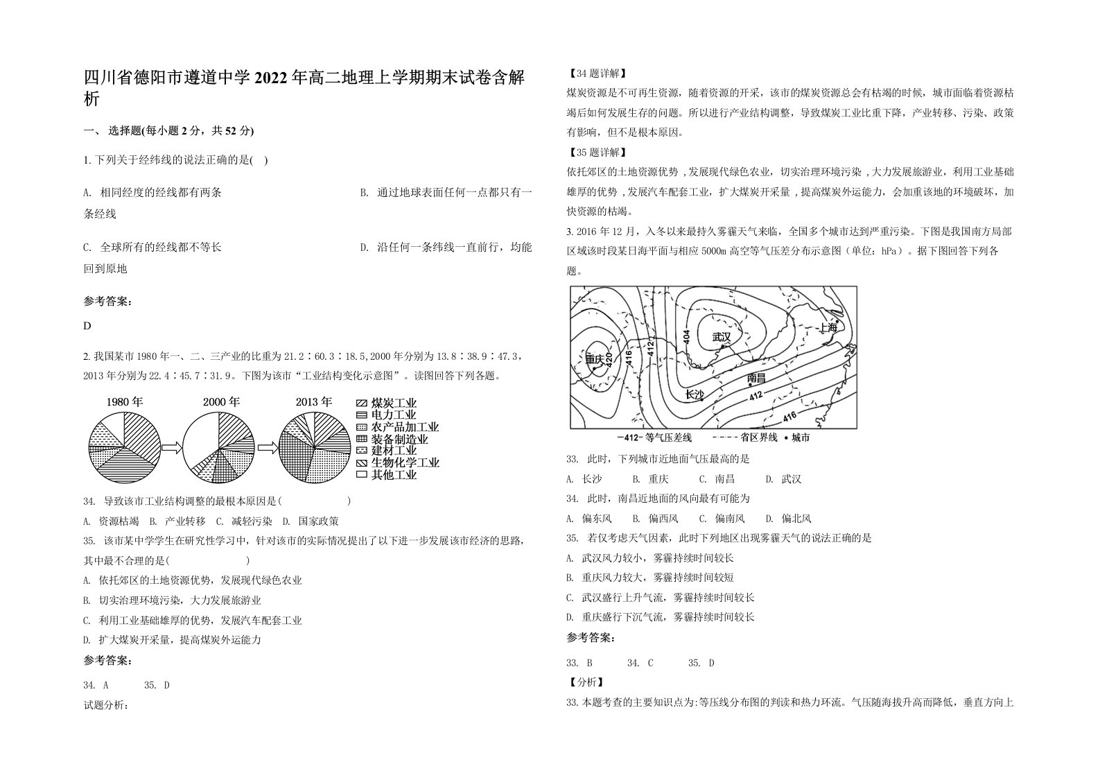 四川省德阳市遵道中学2022年高二地理上学期期末试卷含解析