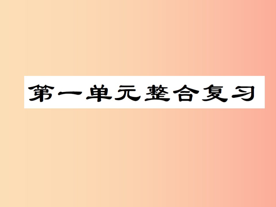 八年级道德与法治上册