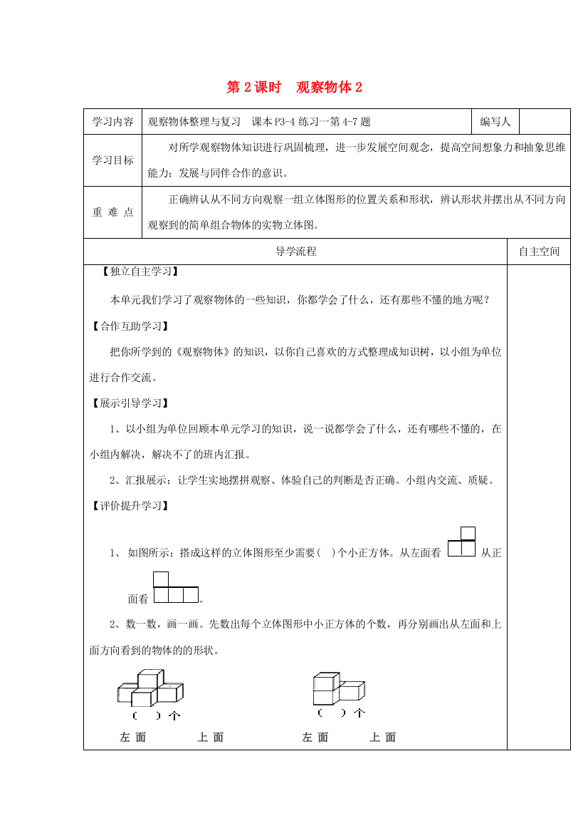 五年级数学下册