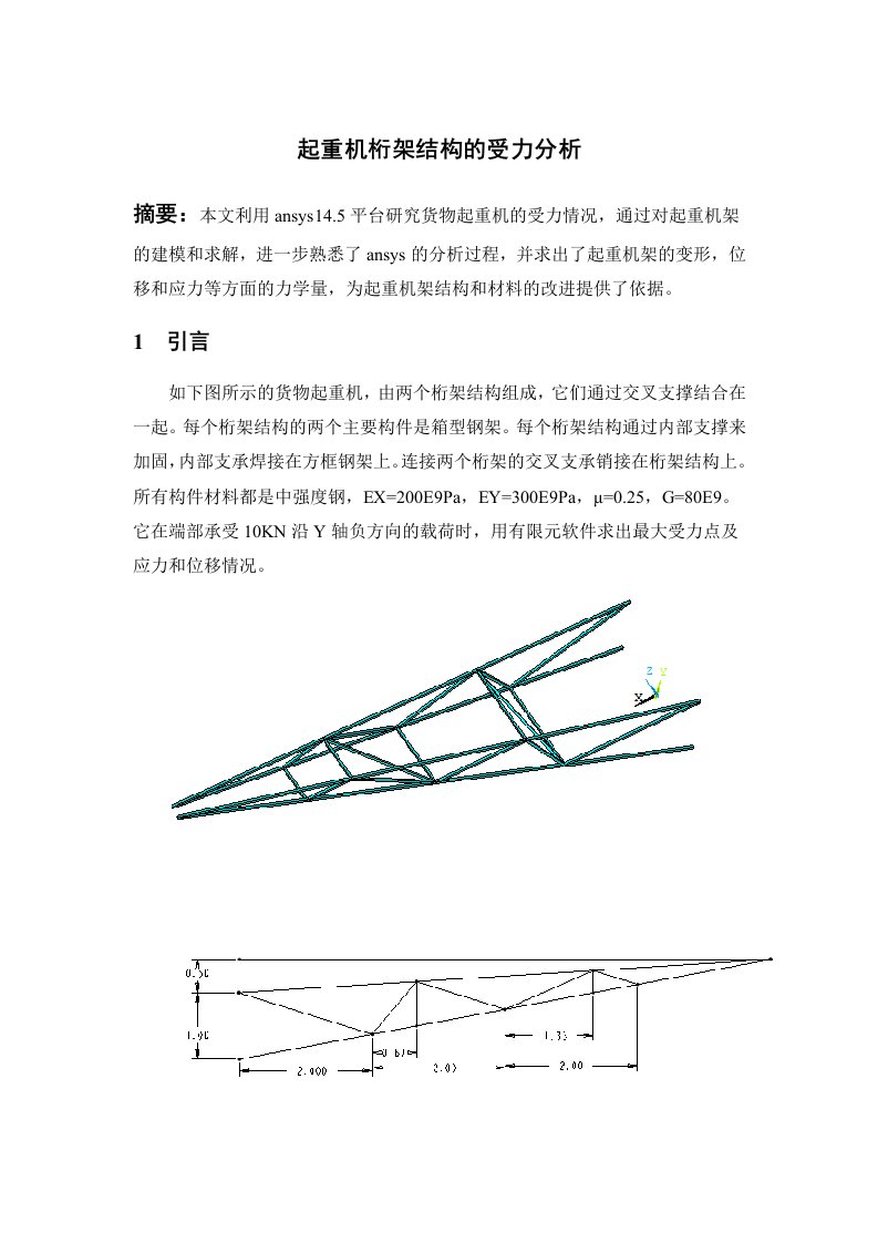 ansys有限元受力分析