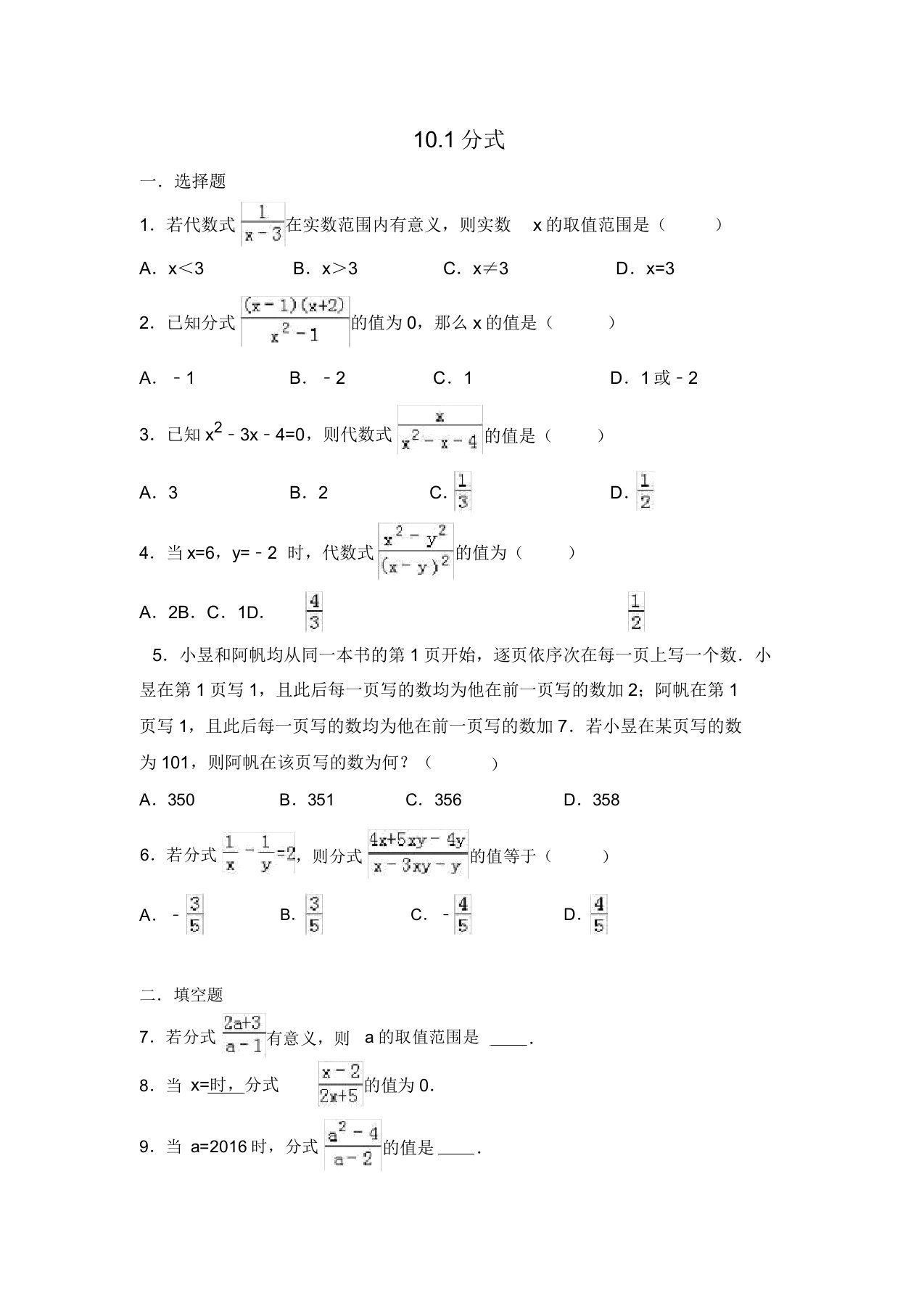 苏科版数学八年级下册第10章10.1分式同步练习题(解析版)