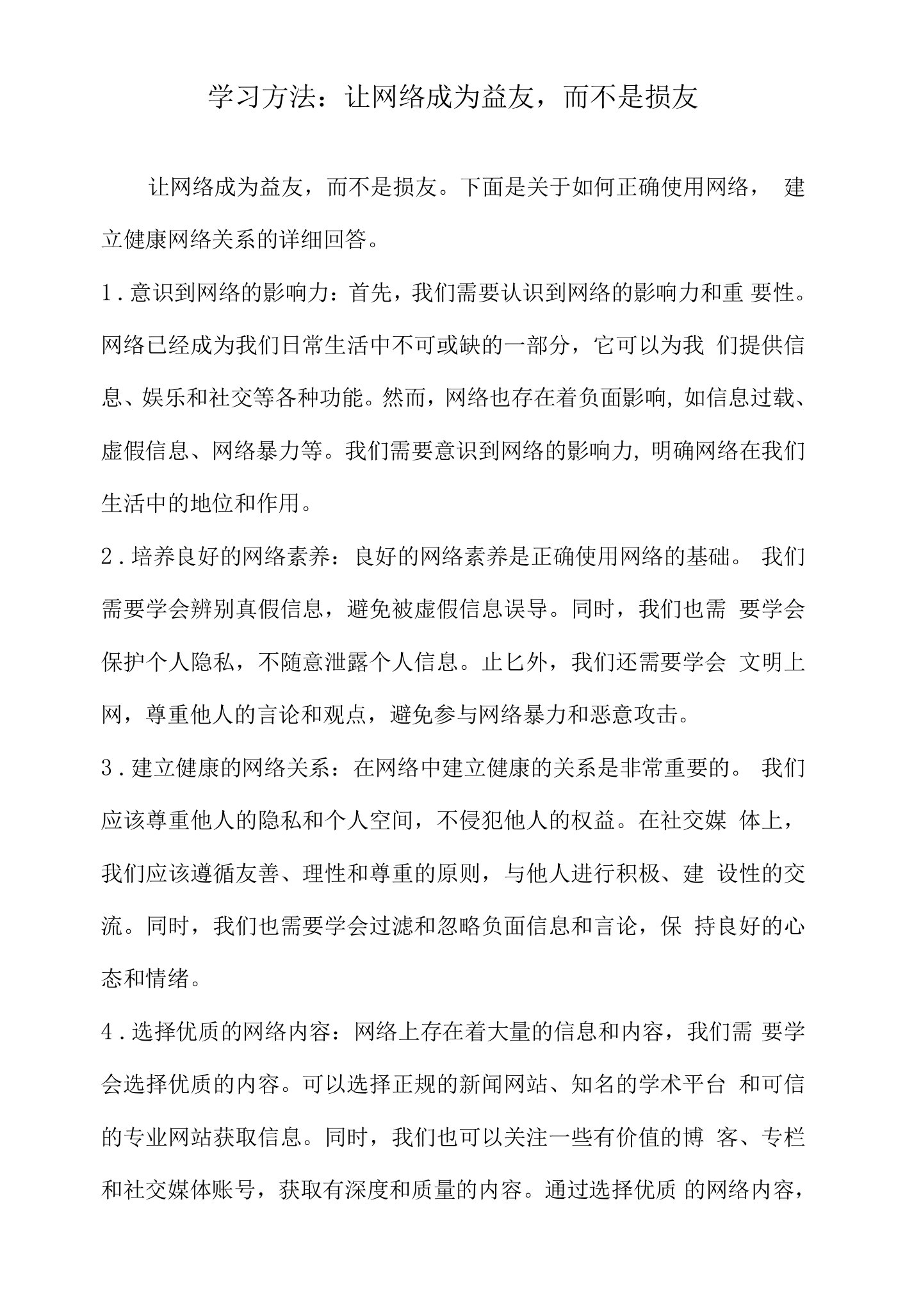 学习方法：让网络成为益友，而不是损友