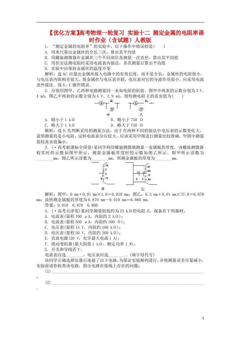 高考物理一轮复习