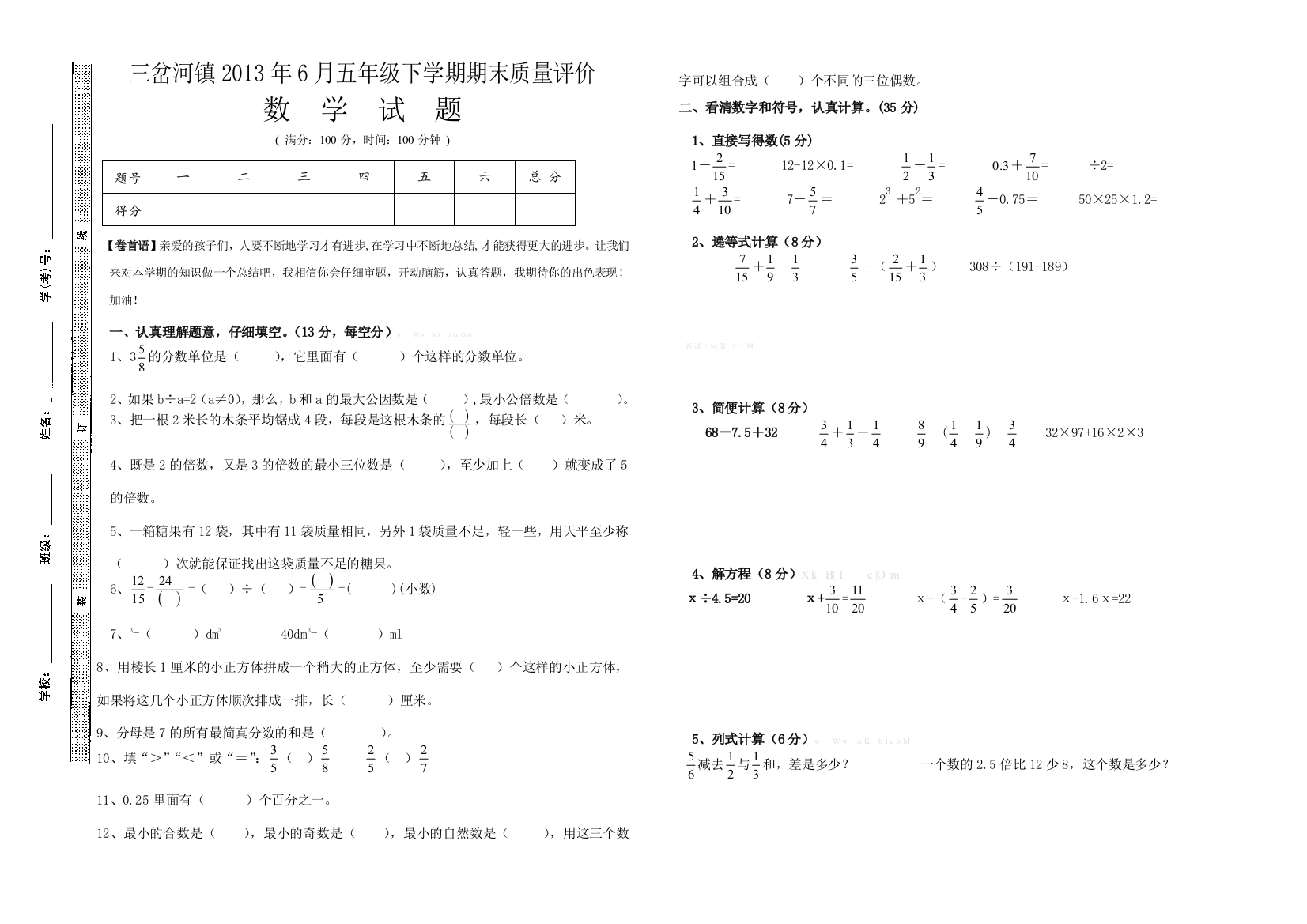 五年级下学期数学期末测试卷精选