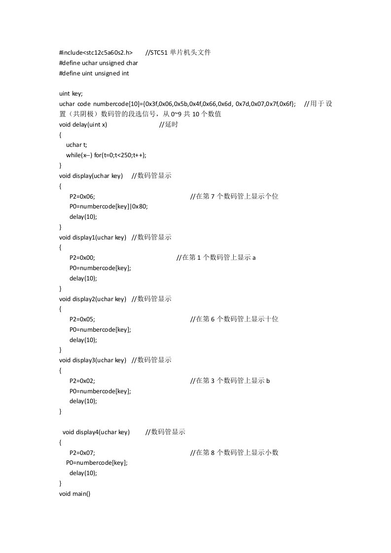 51单片机加减乘除程序