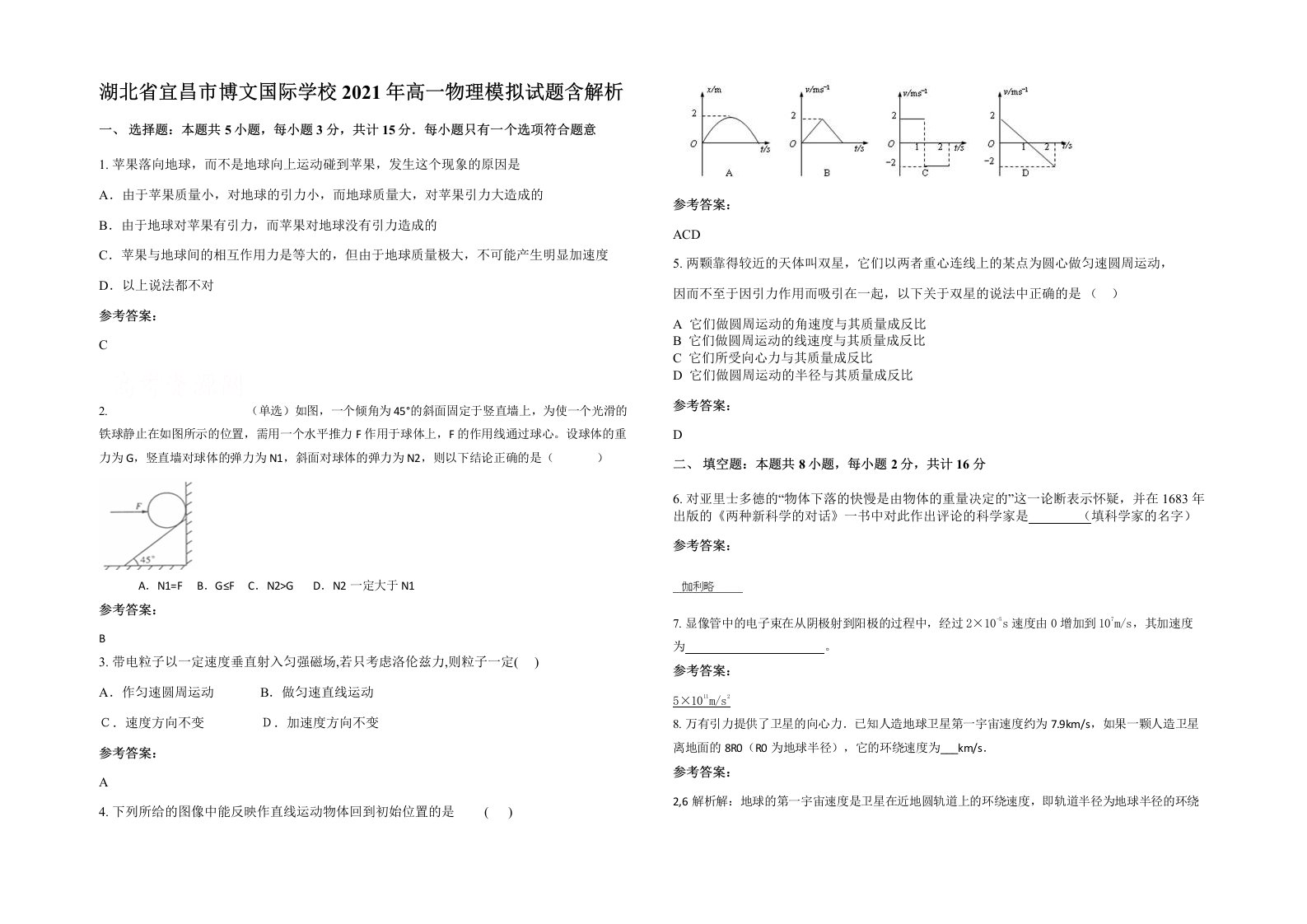 湖北省宜昌市博文国际学校2021年高一物理模拟试题含解析