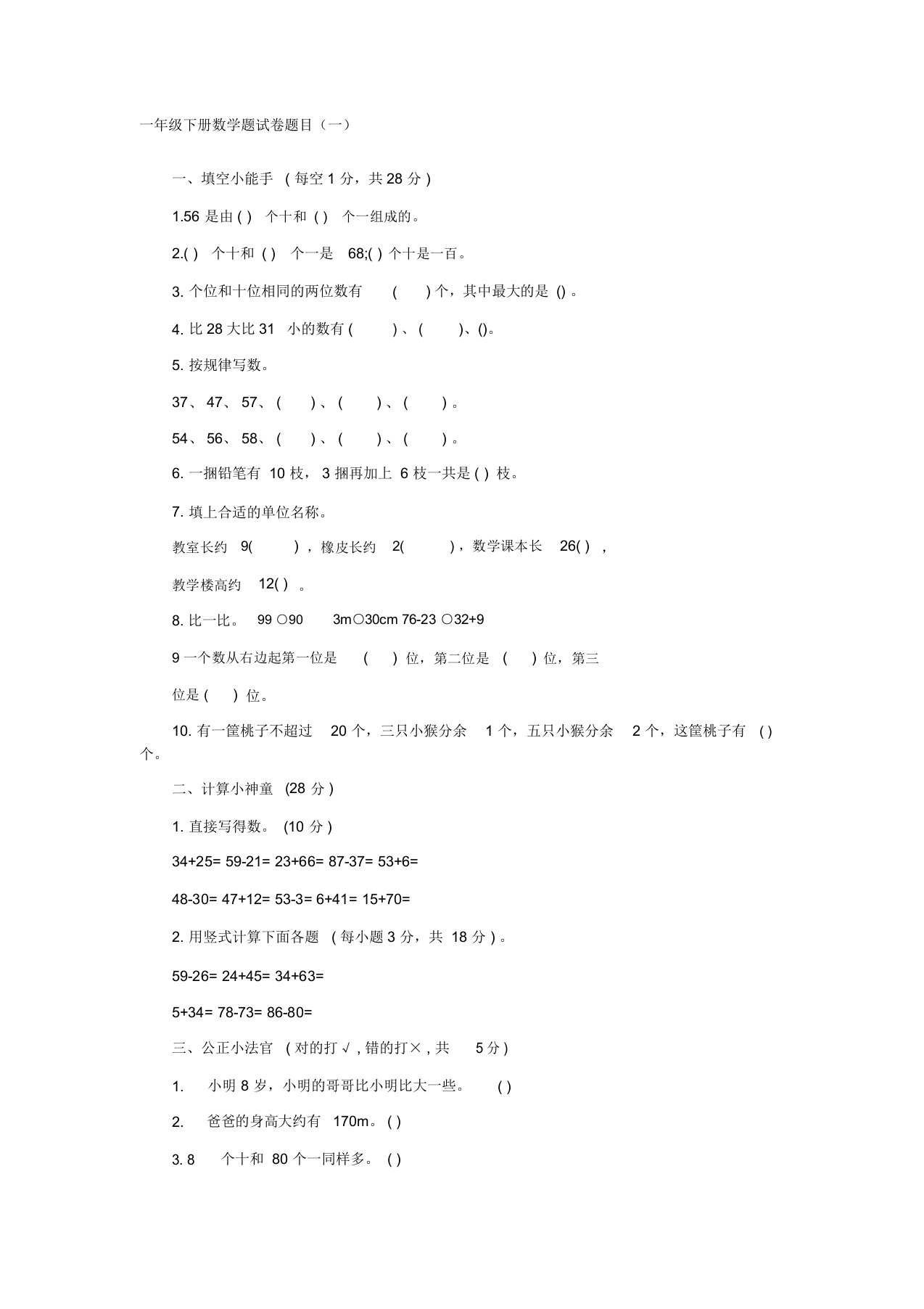 一年级下册数学题试卷