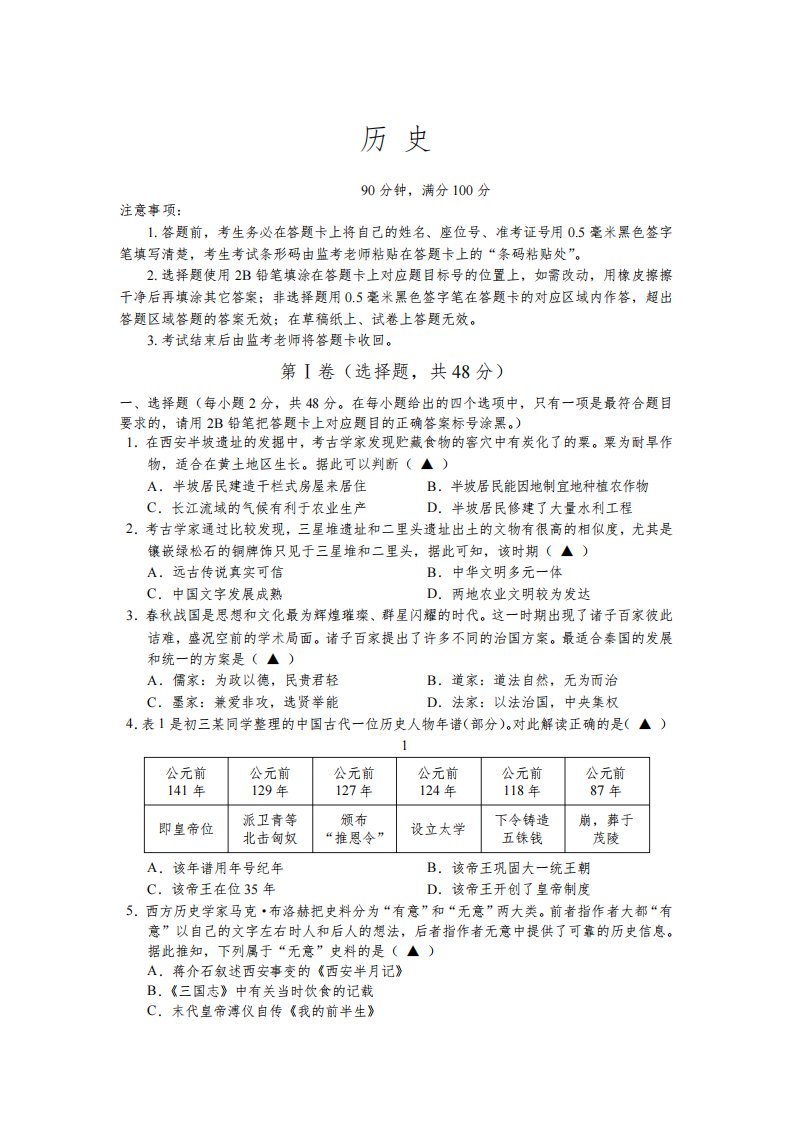 2023年成都市邛崃市初三历史一诊试卷