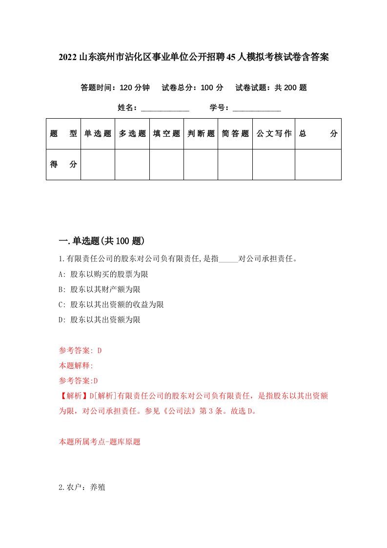 2022山东滨州市沾化区事业单位公开招聘45人模拟考核试卷含答案5