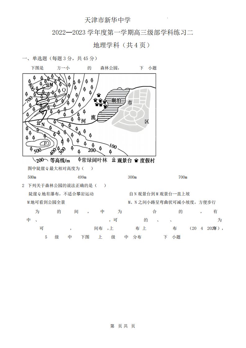 2023学年高三上学期第二次月考地理试题含解析