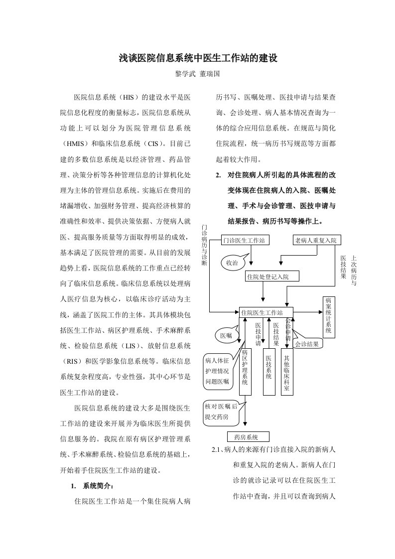 医院信息系统中医生工作站的建设