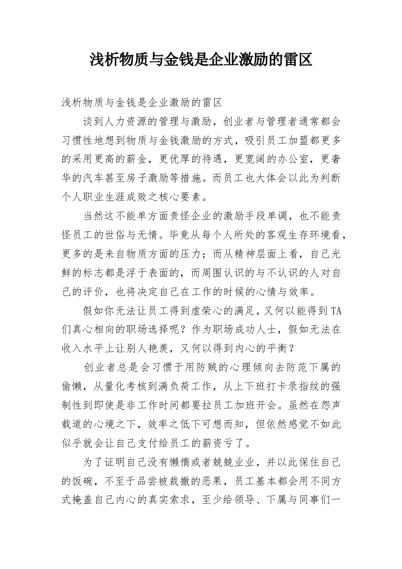 浅析物质与金钱是企业激励的雷区