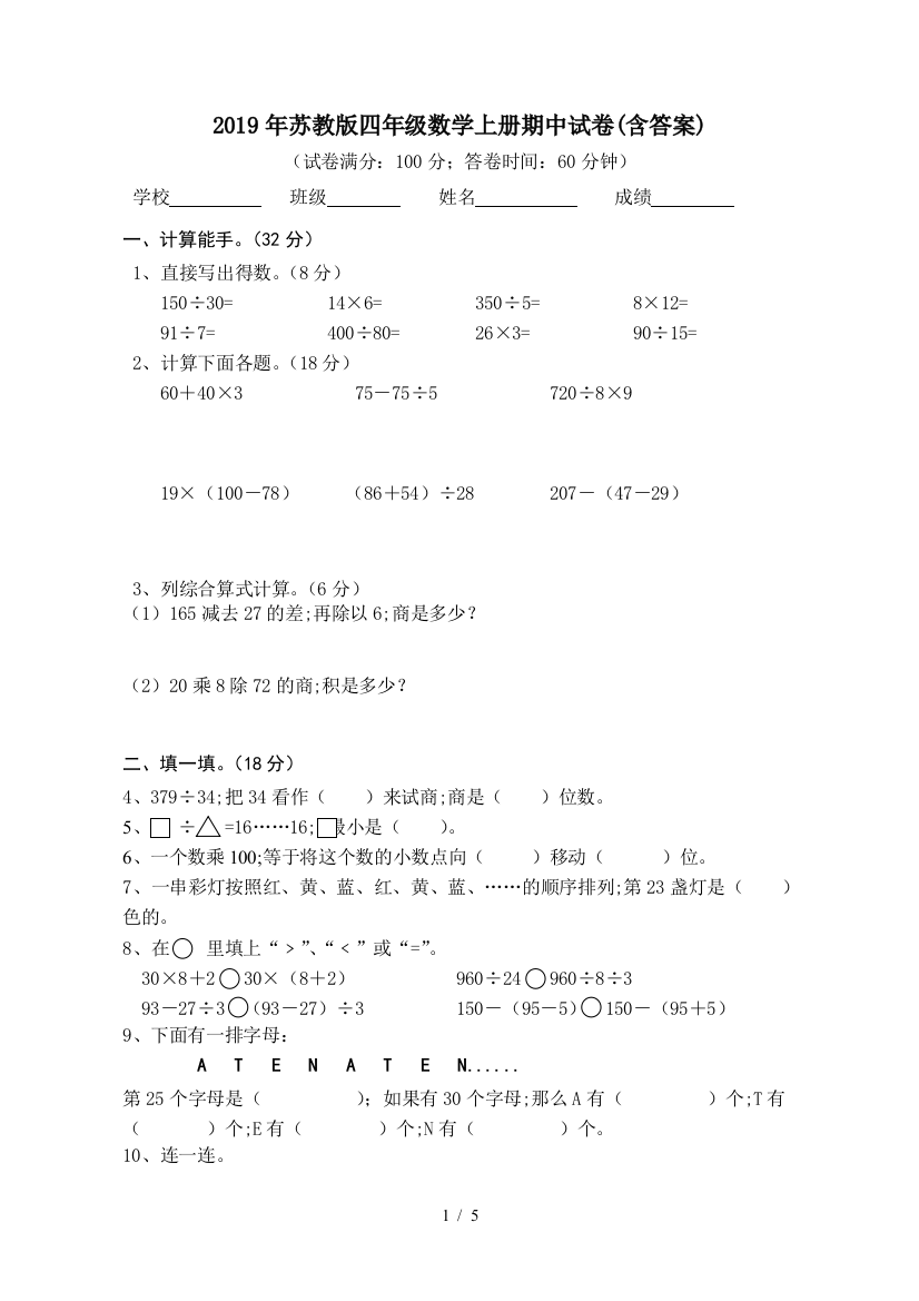 2019年苏教版四年级数学上册期中试卷(含答案)