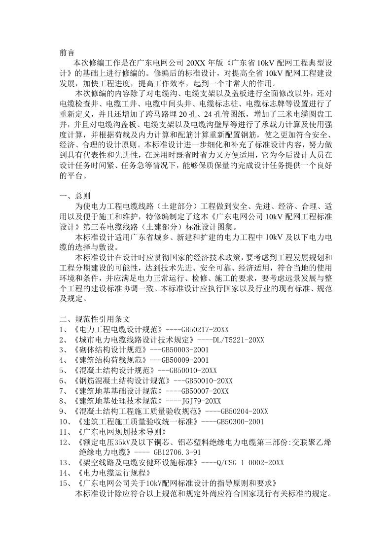 工程标准法规-广东电网公司10kV配网工程标准设计电缆线路部分培训稿