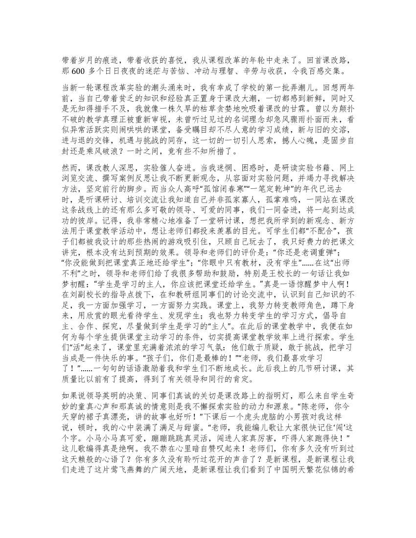 教师演讲稿回首课改路