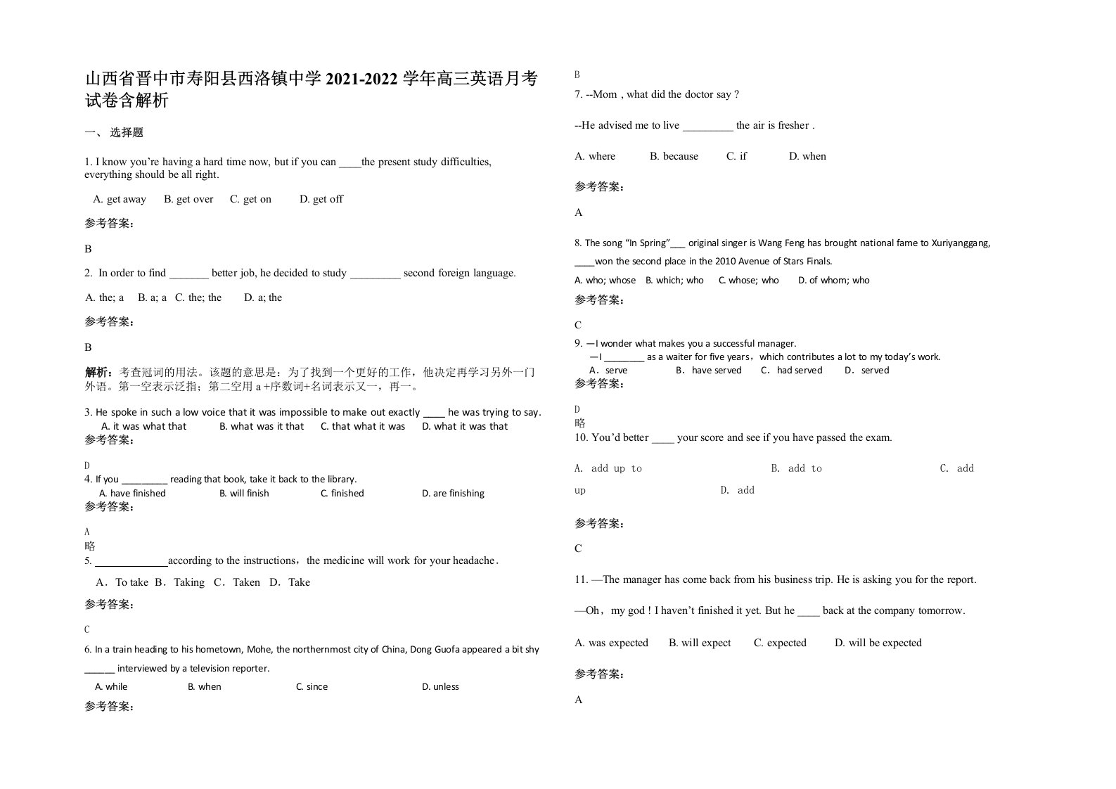 山西省晋中市寿阳县西洛镇中学2021-2022学年高三英语月考试卷含解析