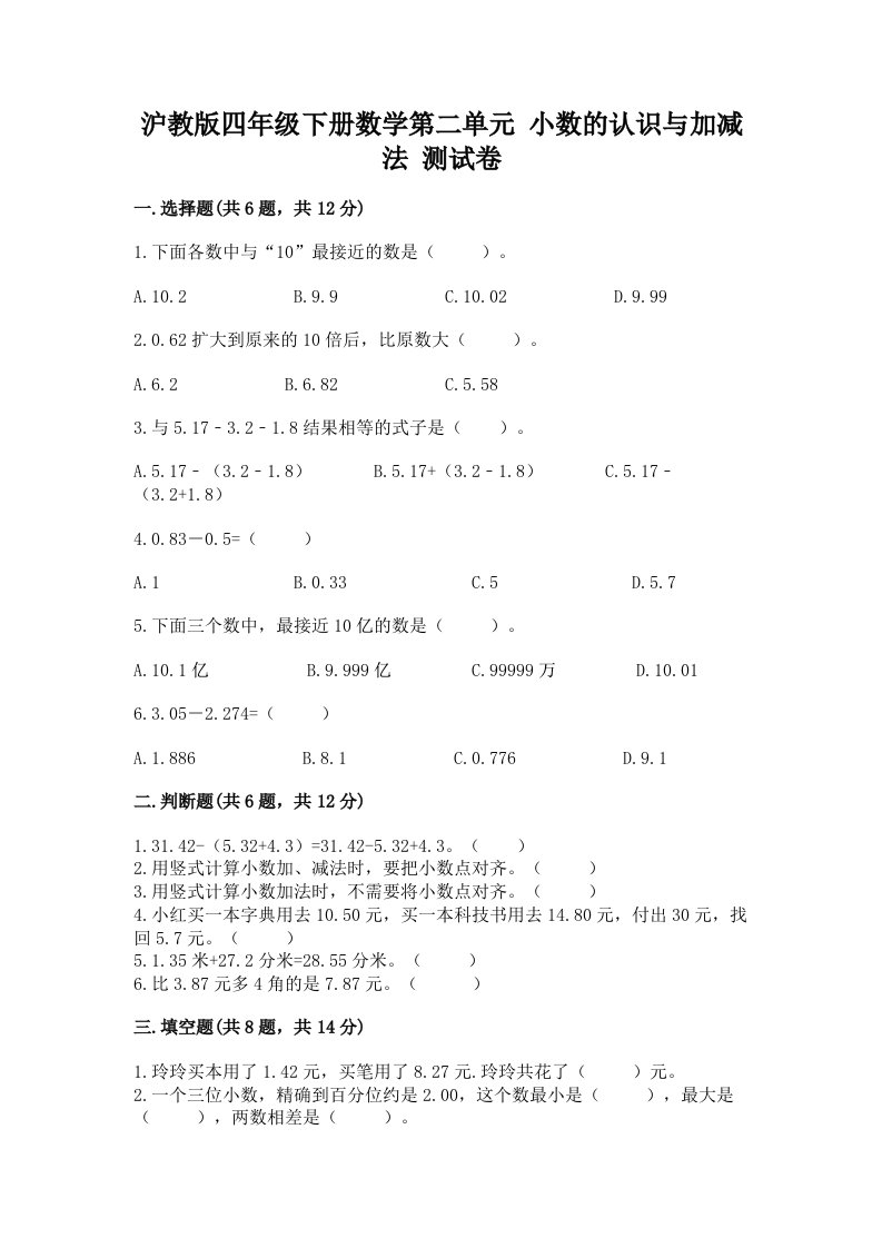 沪教版四年级下册数学第二单元