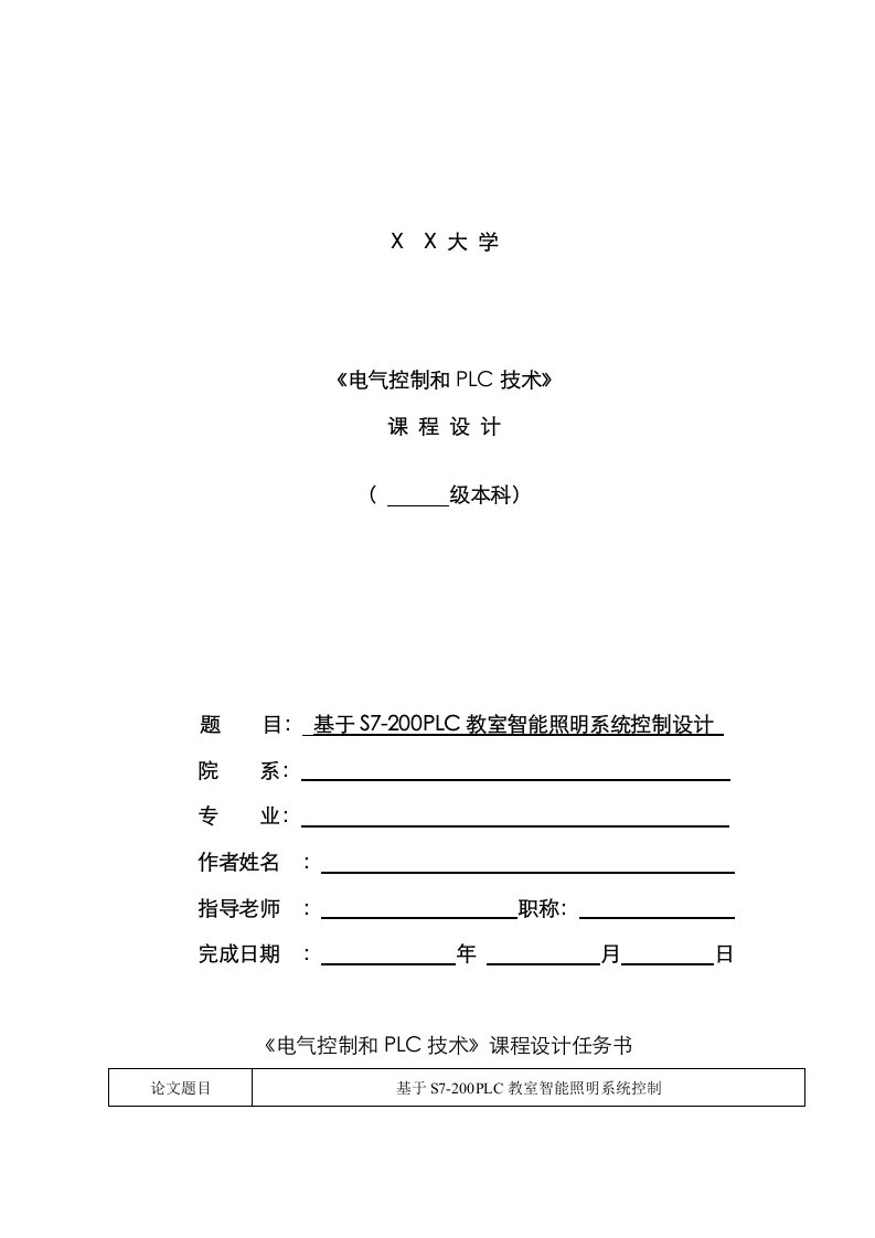 2021年基于教室智能照明系统控制设计