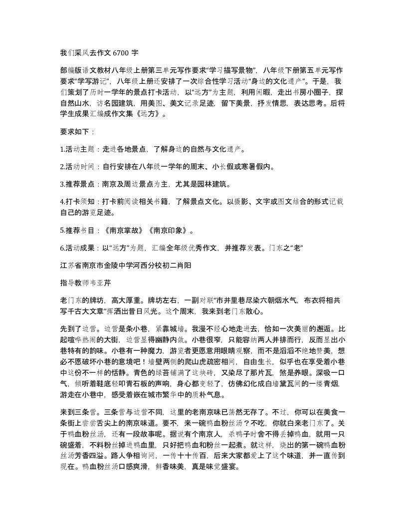 我们采风去作文6700字