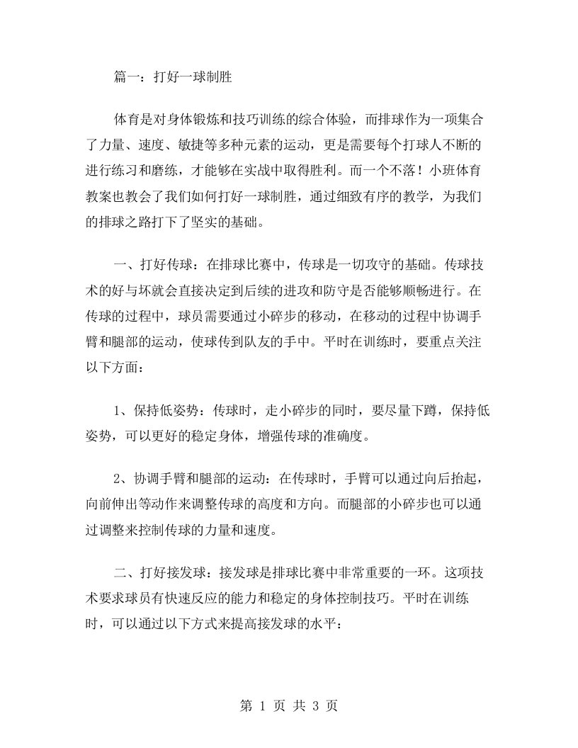 一个不落！小班体育教案教你如何打好一球制胜