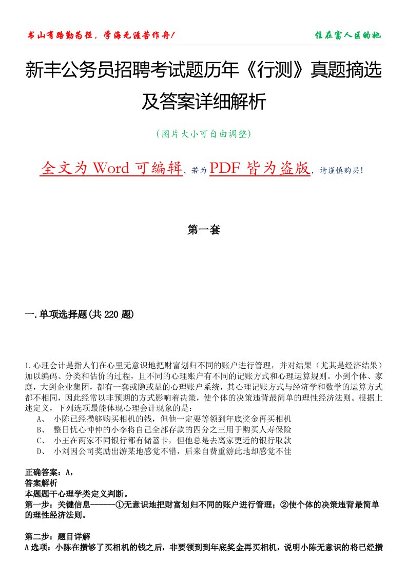 新丰公务员招聘考试题历年《行测》真题摘选及答案详细解析版