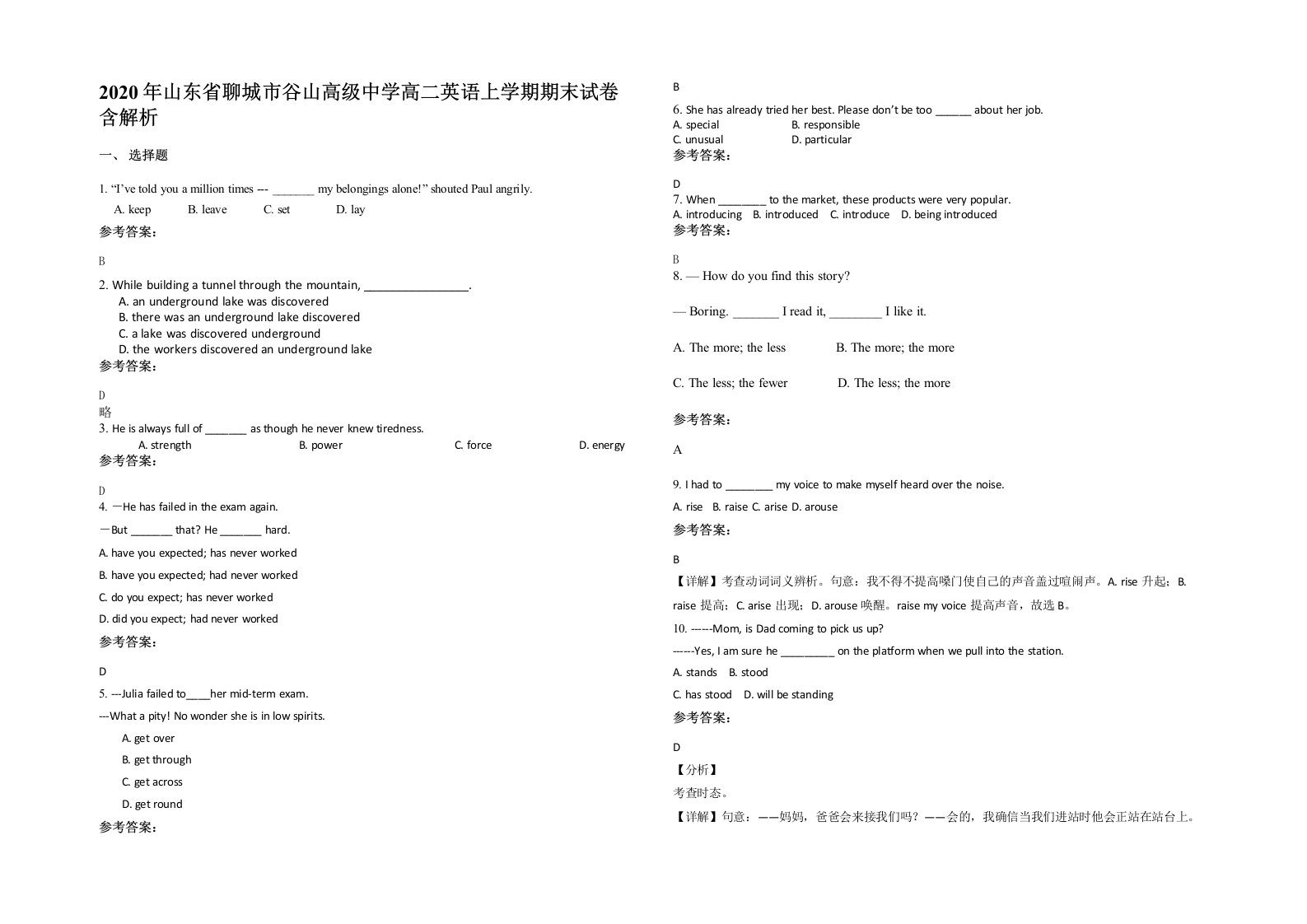 2020年山东省聊城市谷山高级中学高二英语上学期期末试卷含解析