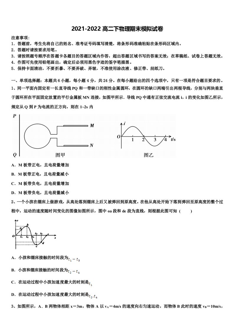 山西省康杰中学2021-2022学年物理高二第二学期期末调研模拟试题含解析