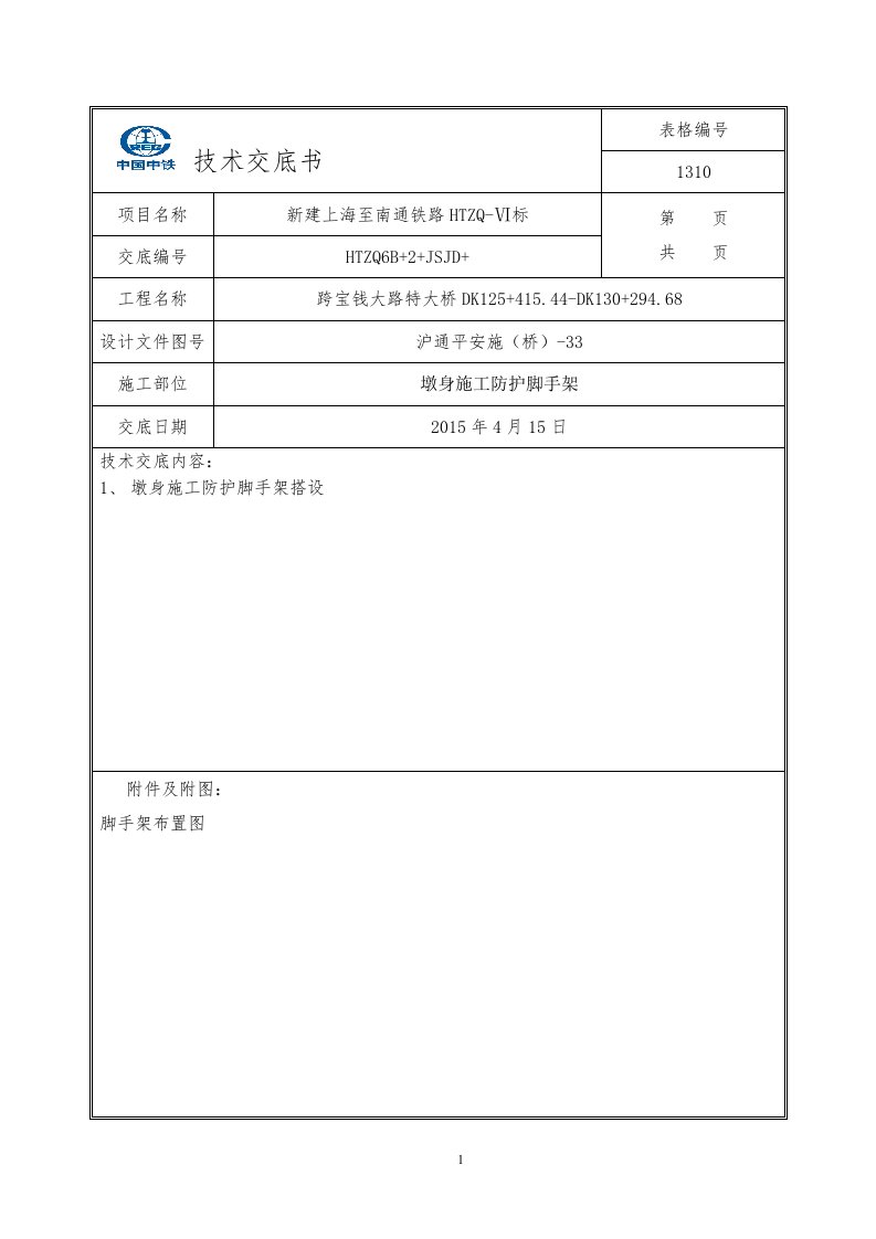 盘扣脚手架专业技术交底