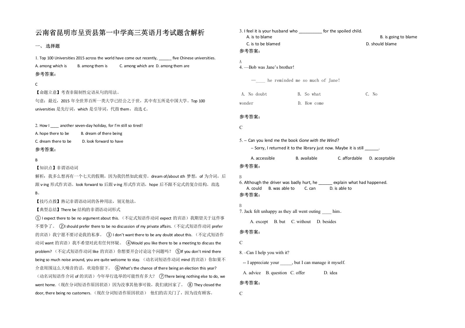 云南省昆明市呈贡县第一中学高三英语月考试题含解析