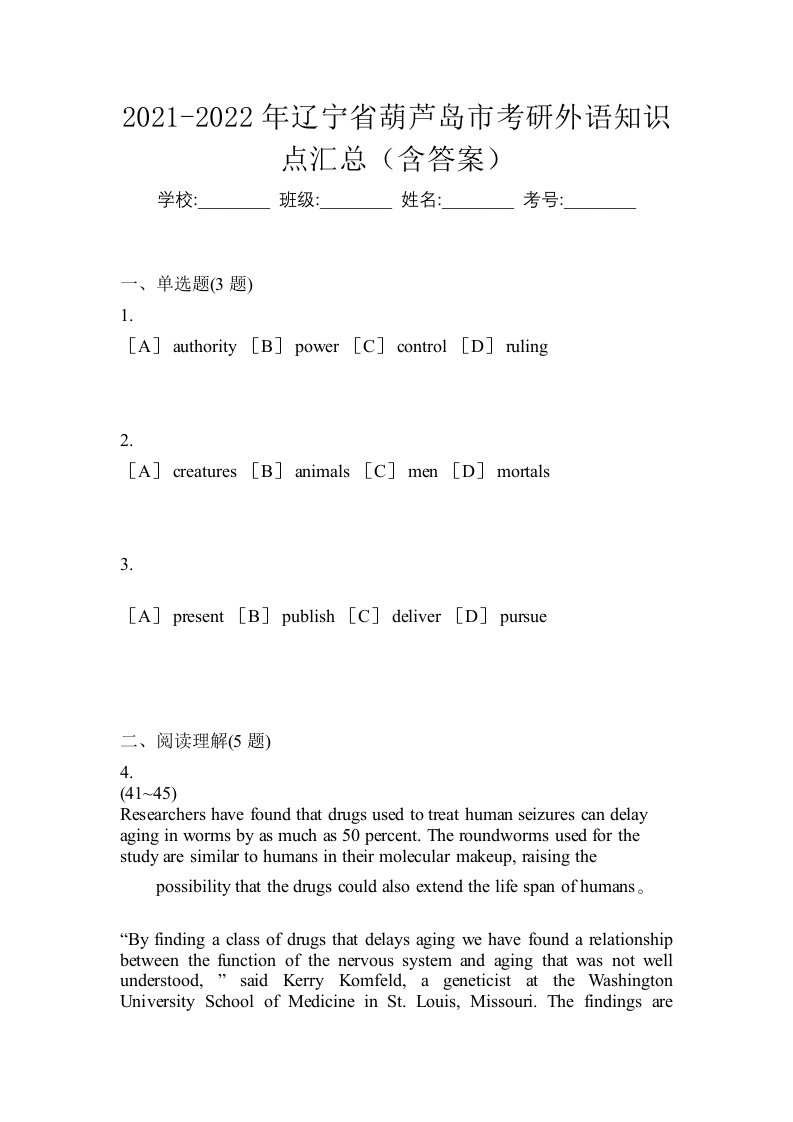 2021-2022年辽宁省葫芦岛市考研外语知识点汇总含答案