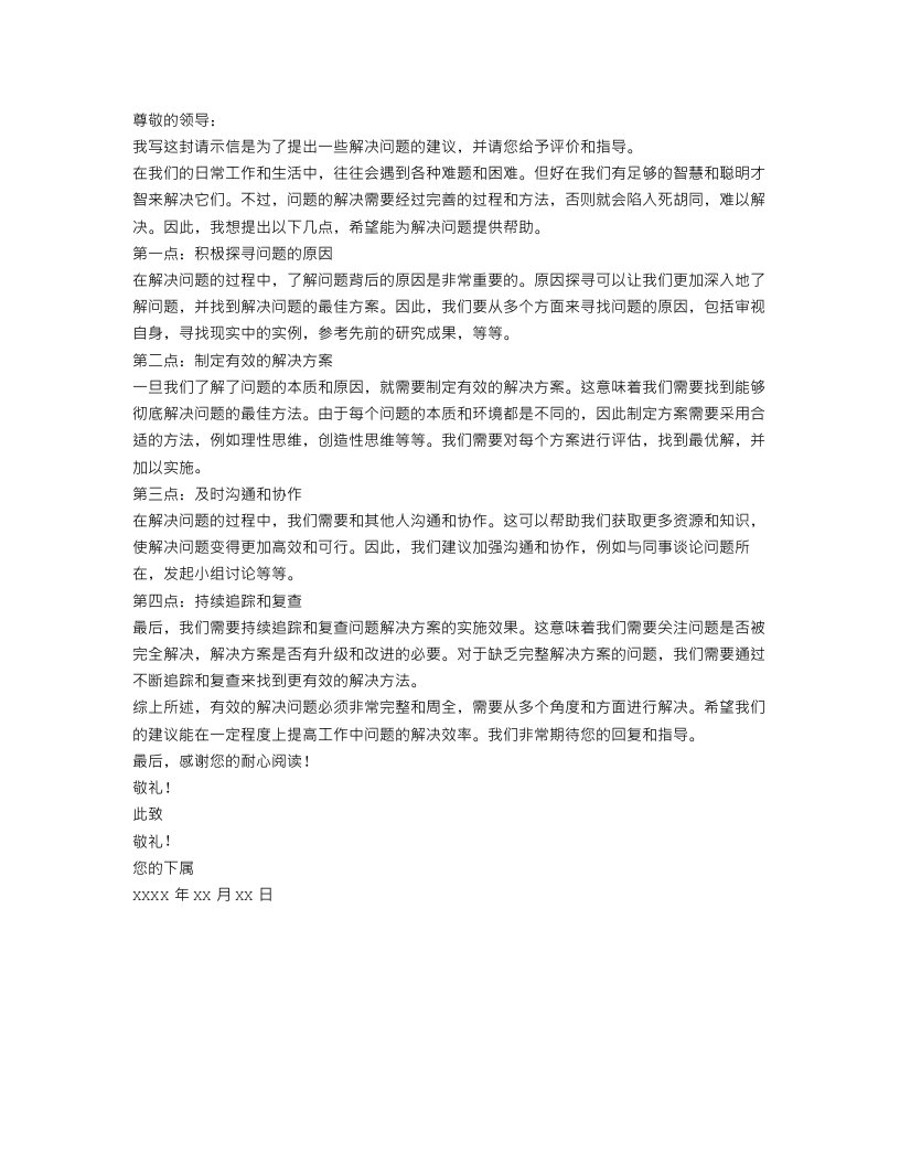 关于解决问题的请示范文