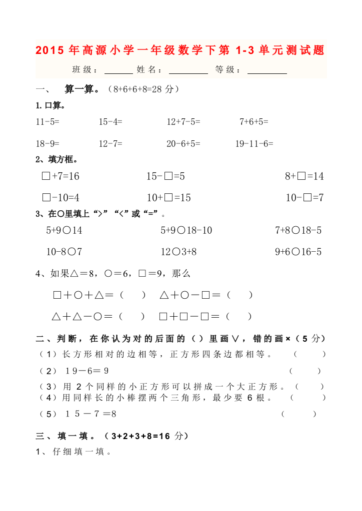 新人教一年级数学下册单元测试题