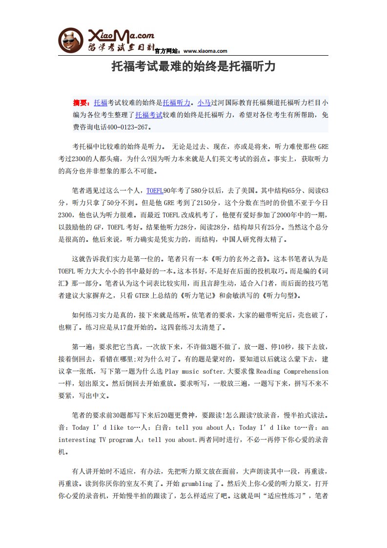 toefl考试最难的始终是托福听力