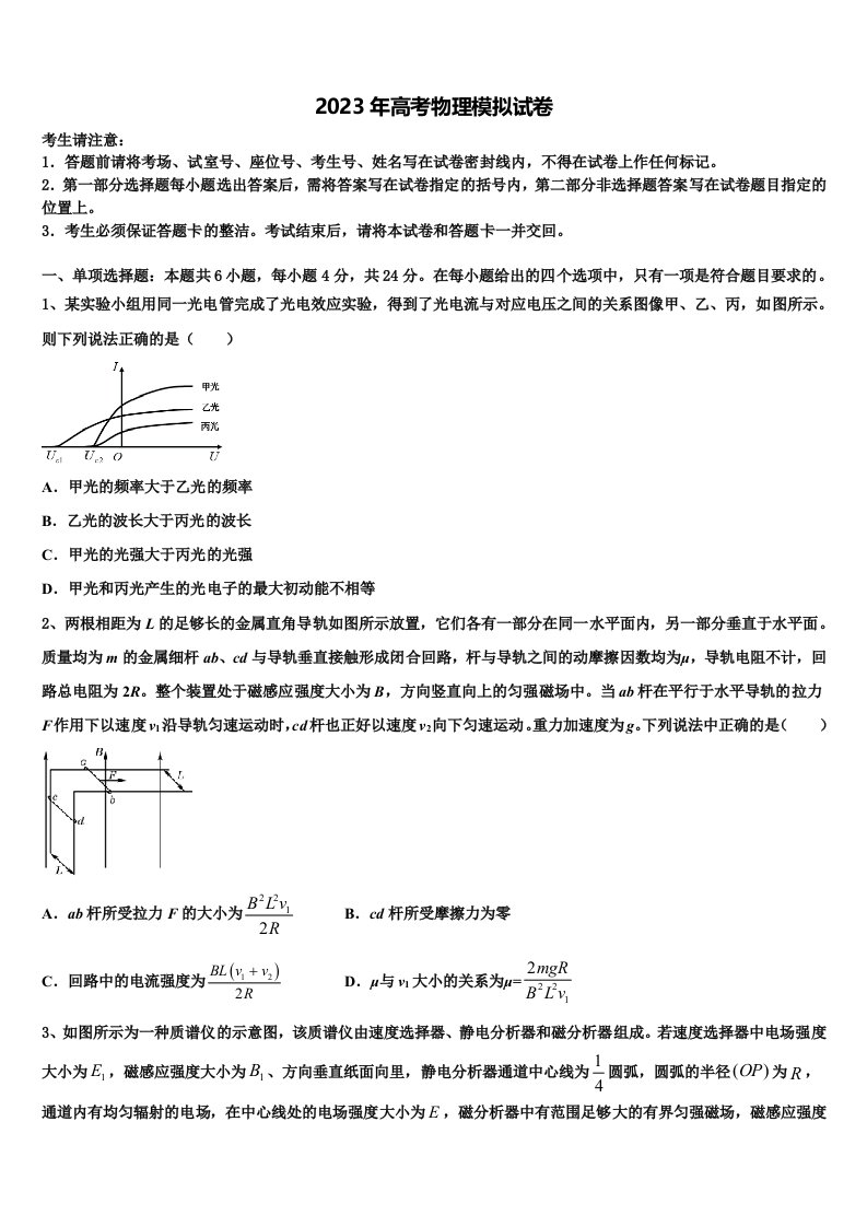 北京市师范大学附属中学2023届高三3月份模拟考试物理试题含解析