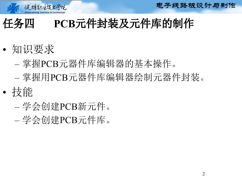 241PCB元件封装及元件库的制作