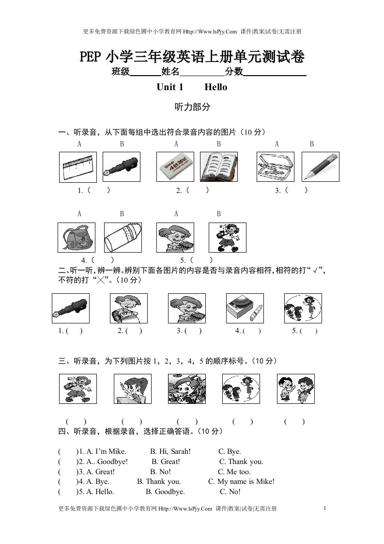 PEP版小学三年级上册英语第一单元Unit1