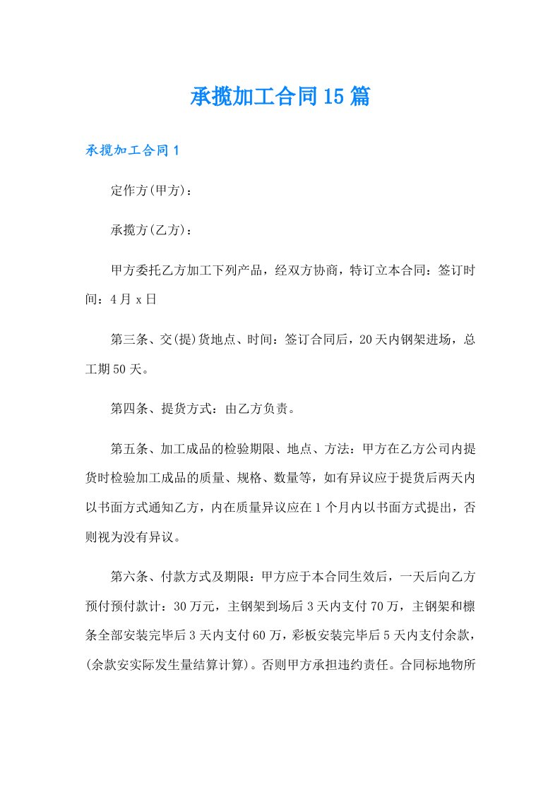 承揽加工合同15篇