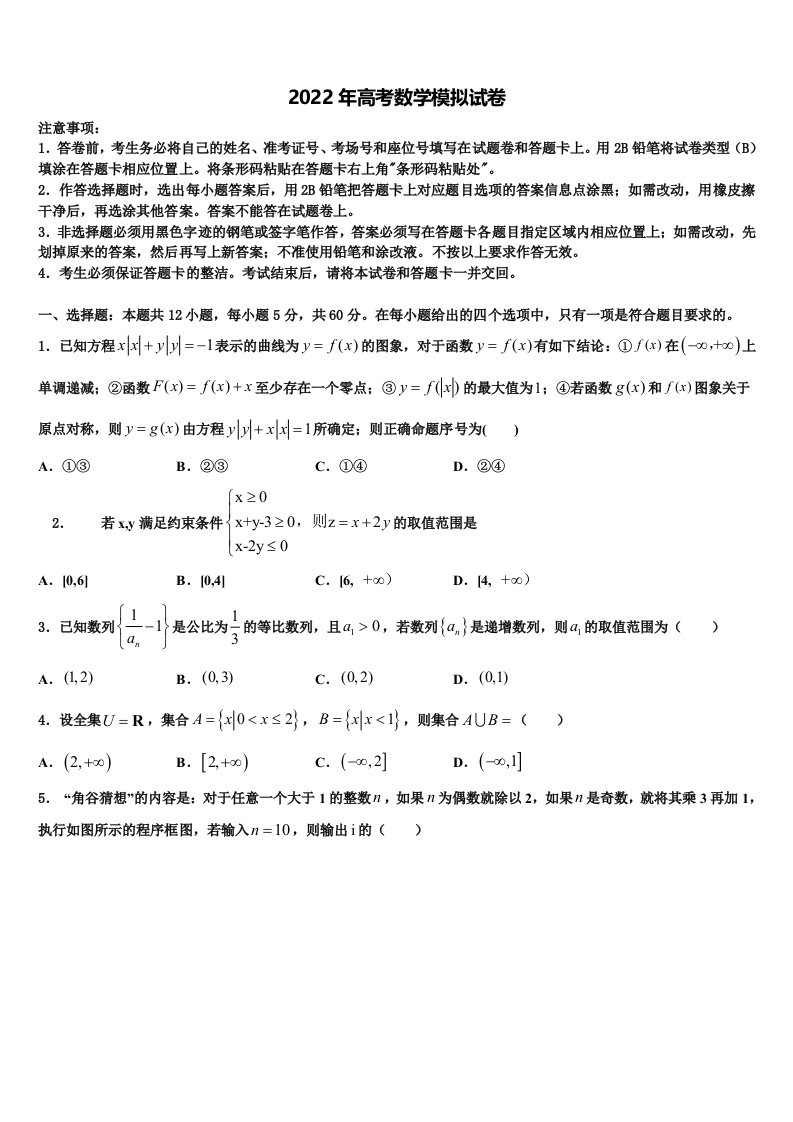 2022年江苏省苏州市张家港市外国语学校高三考前热身数学试卷含解析