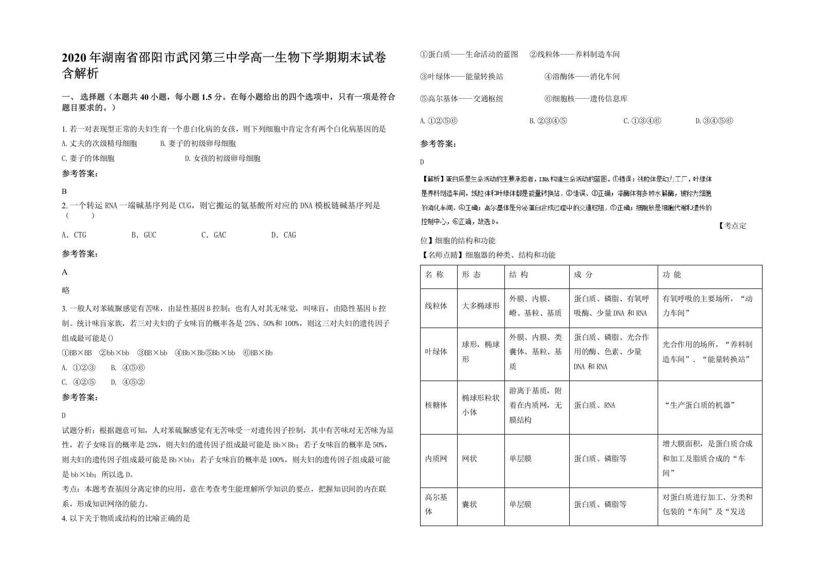 2020年湖南省邵阳市武冈第三中学高一生物下学期期末试卷含解析