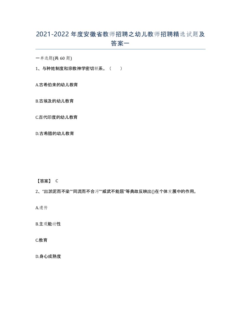 2021-2022年度安徽省教师招聘之幼儿教师招聘试题及答案一